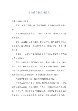 学生的自我介绍范文