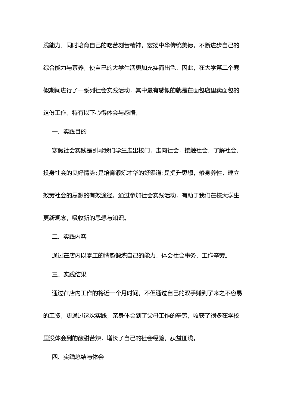 学生社会实践2025活动报告最新热门5篇_第2页