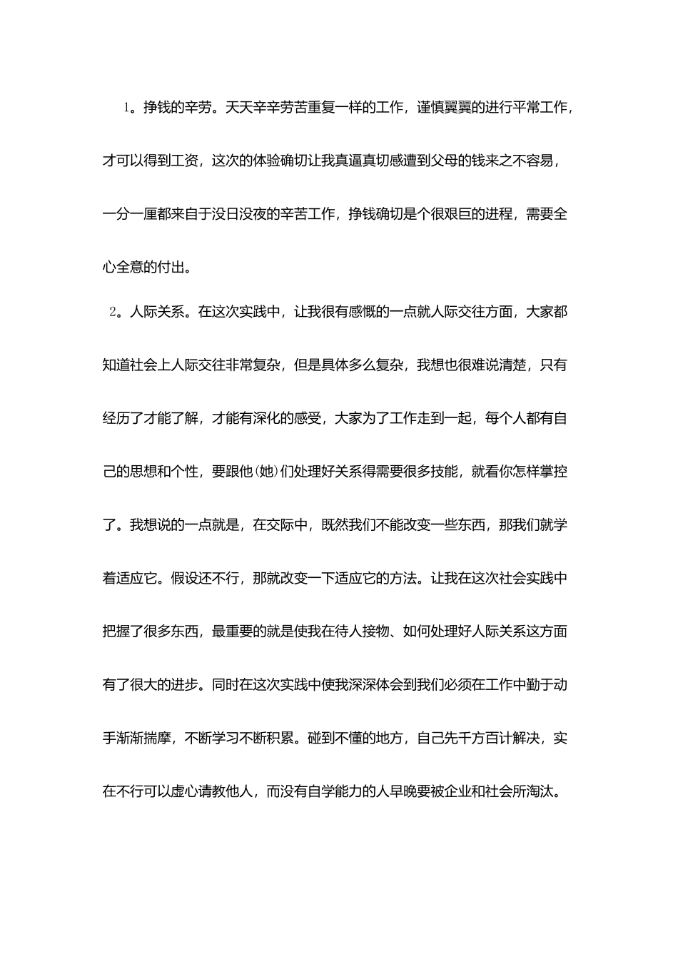 学生社会实践2025活动报告最新热门5篇_第3页