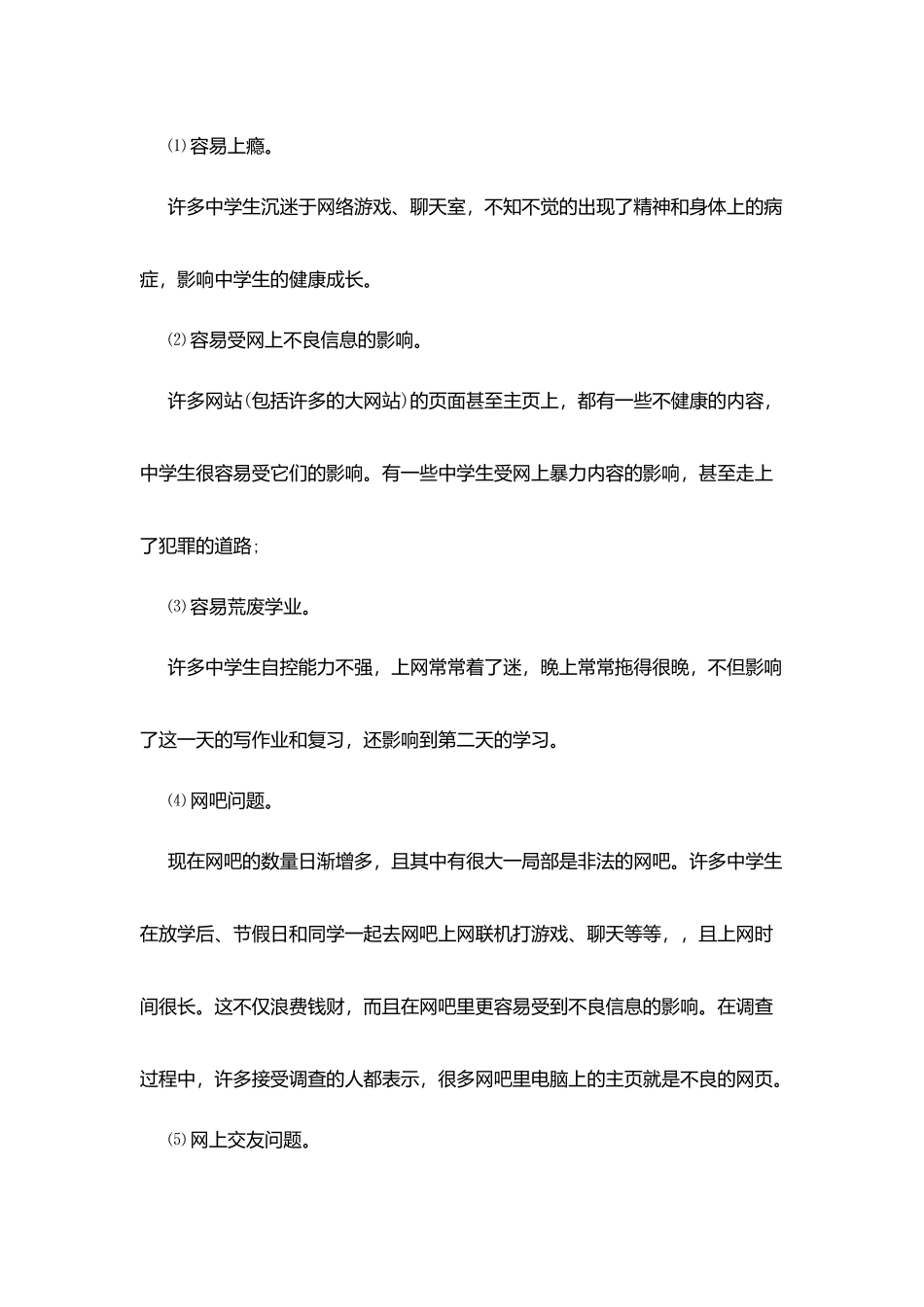 学生社会实践2025年度调查报告热门5篇_第3页