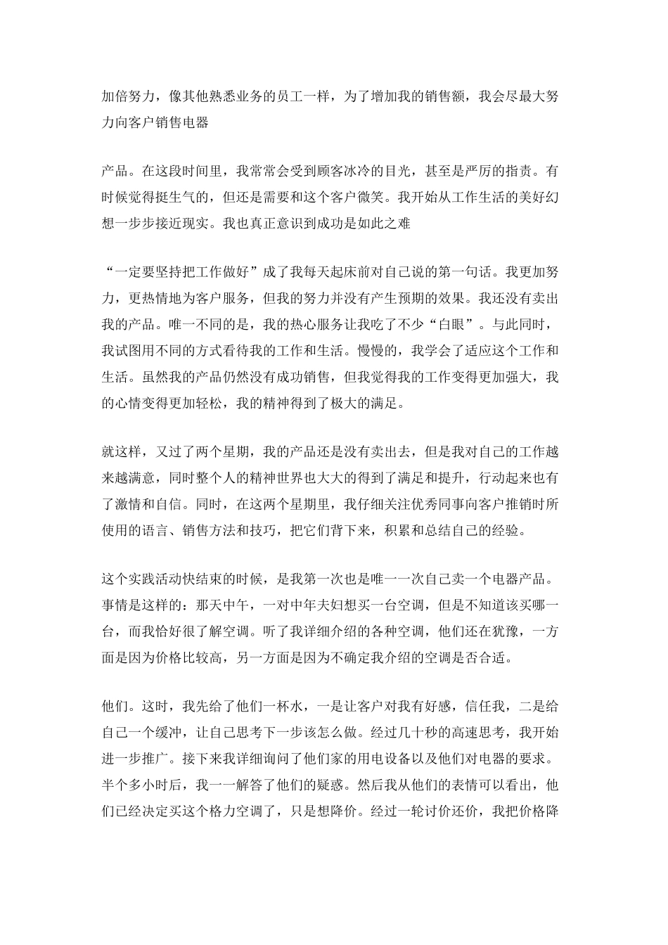 学生社会实践个人总结_第2页