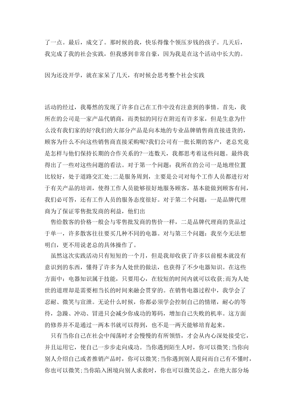 学生社会实践个人总结_第3页