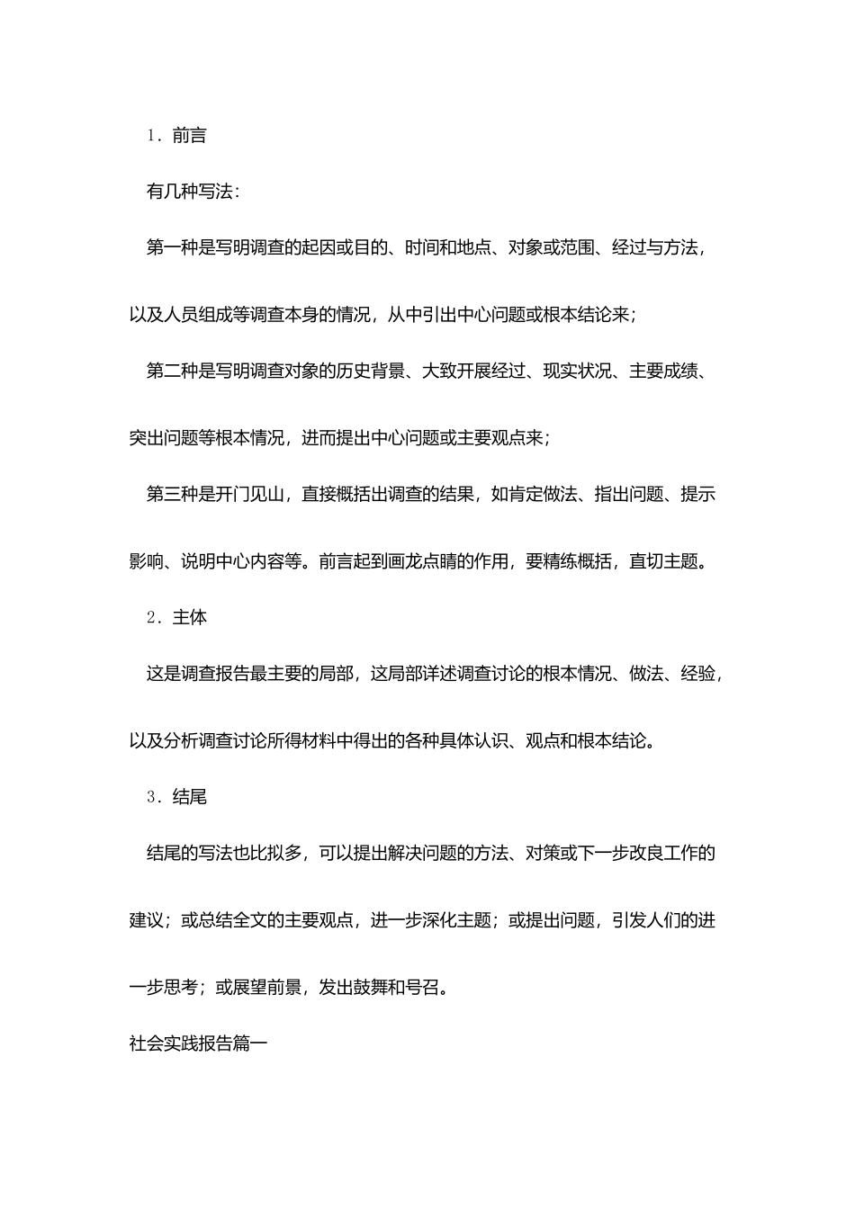 学生社会实践报告格式范文_第2页