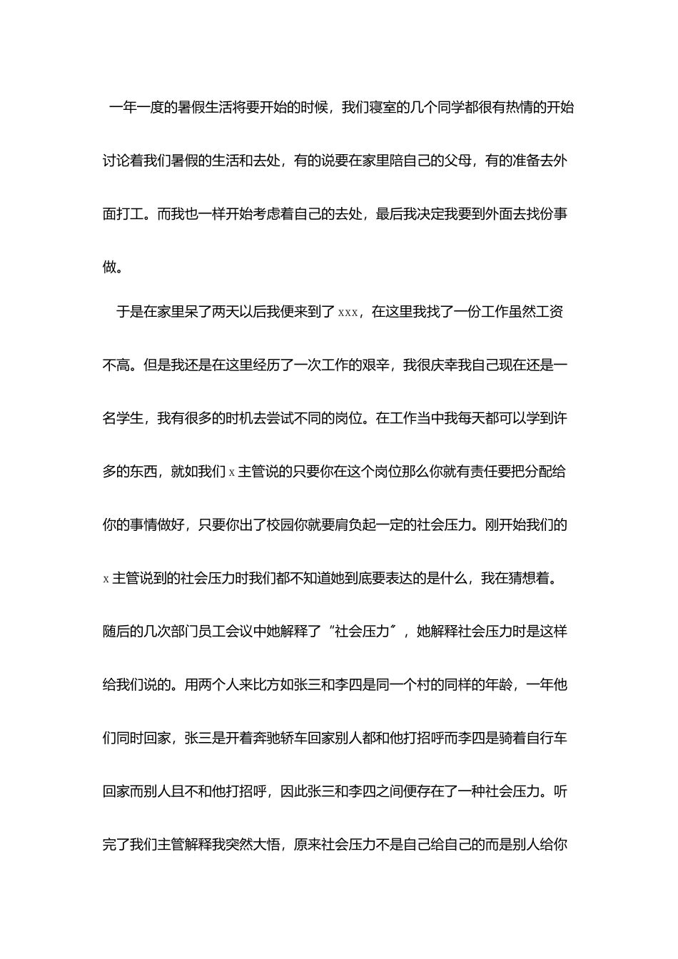 学生社会实践报告格式范文_第3页