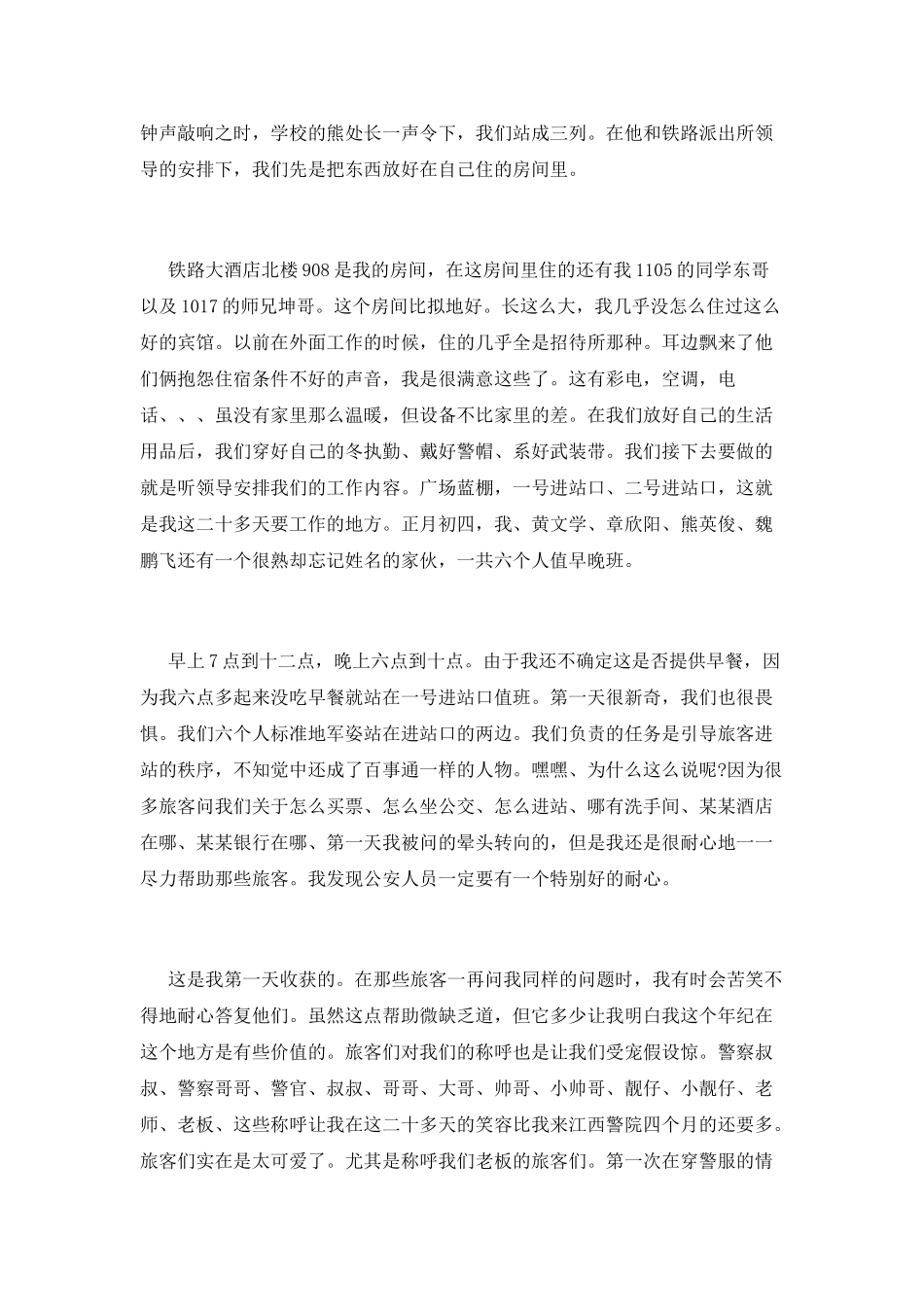 学生社会实践总结报告_第2页