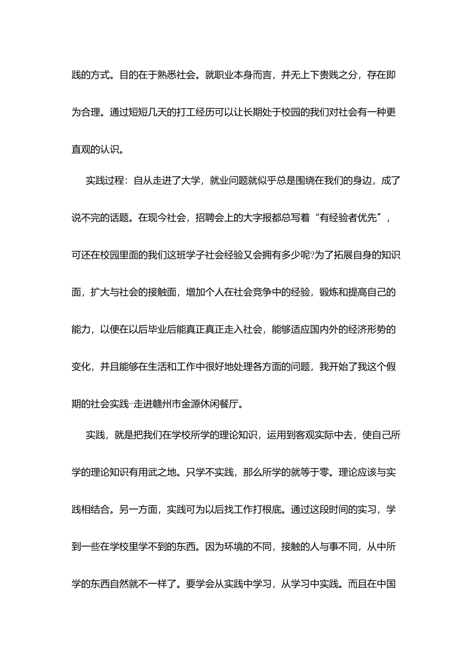 学生社会实践2025活动报告范文汇总5篇_第2页