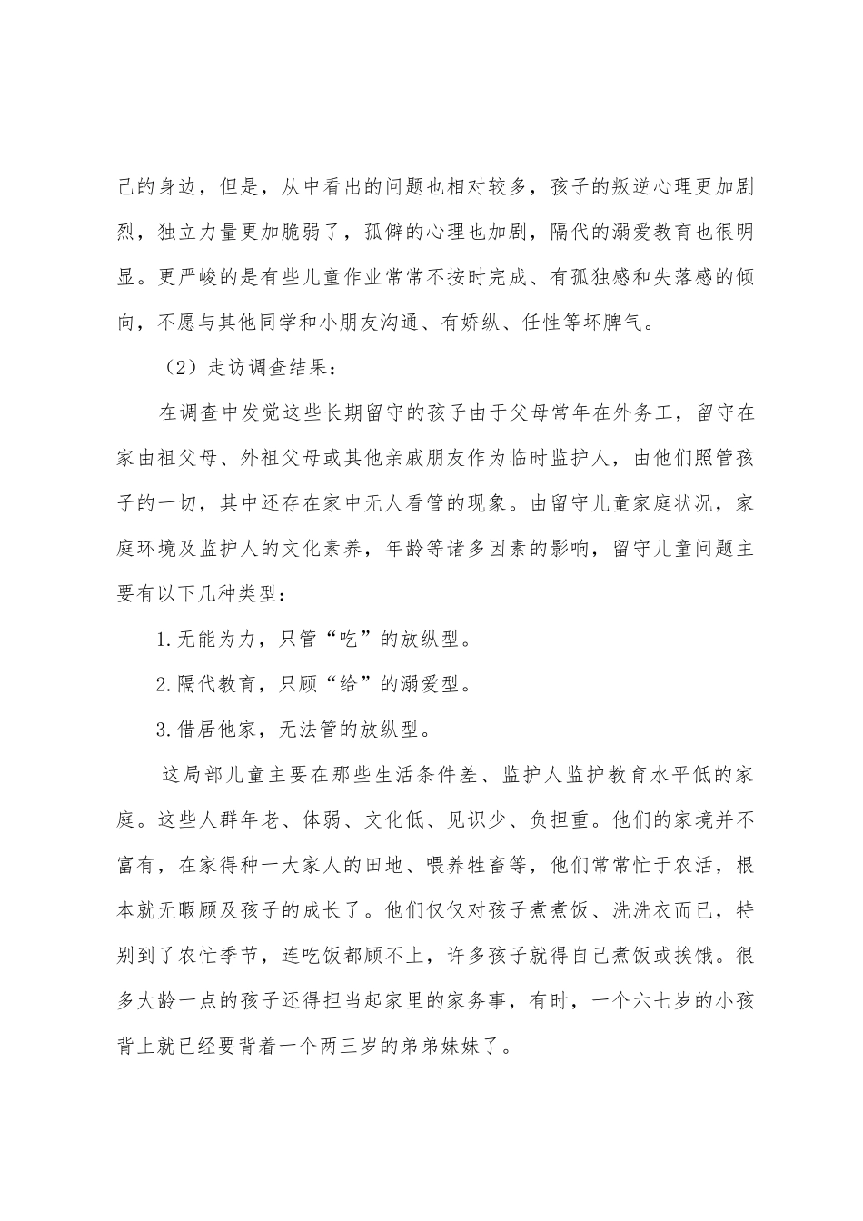 学生社会实践报告范文_第3页