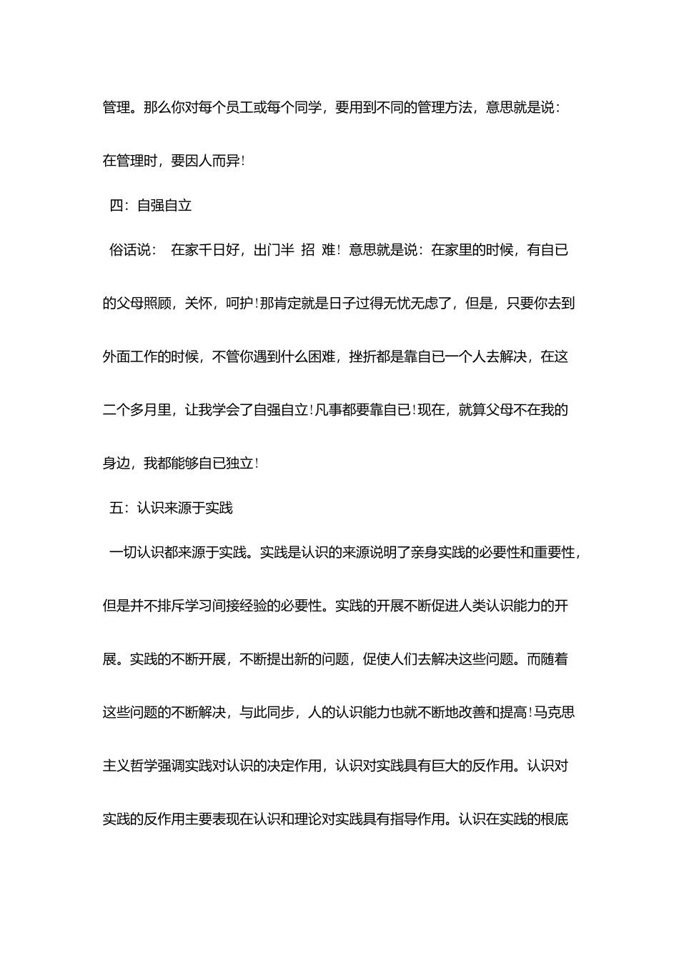 学生社会实践报告范文1000字_第3页