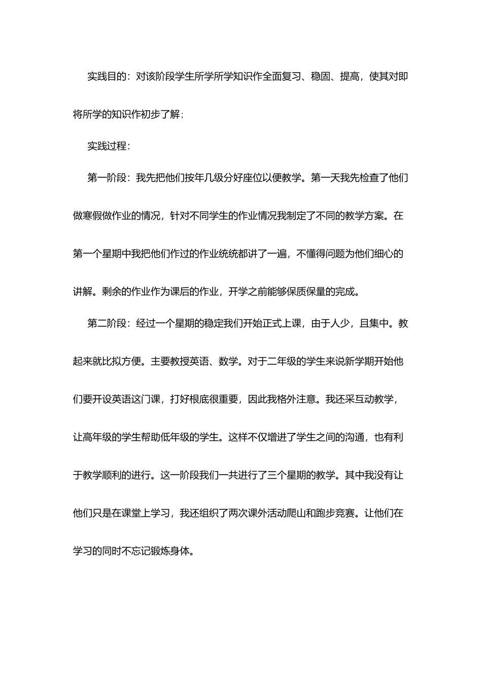学生社会实践报告精萃篇范本大全_第2页