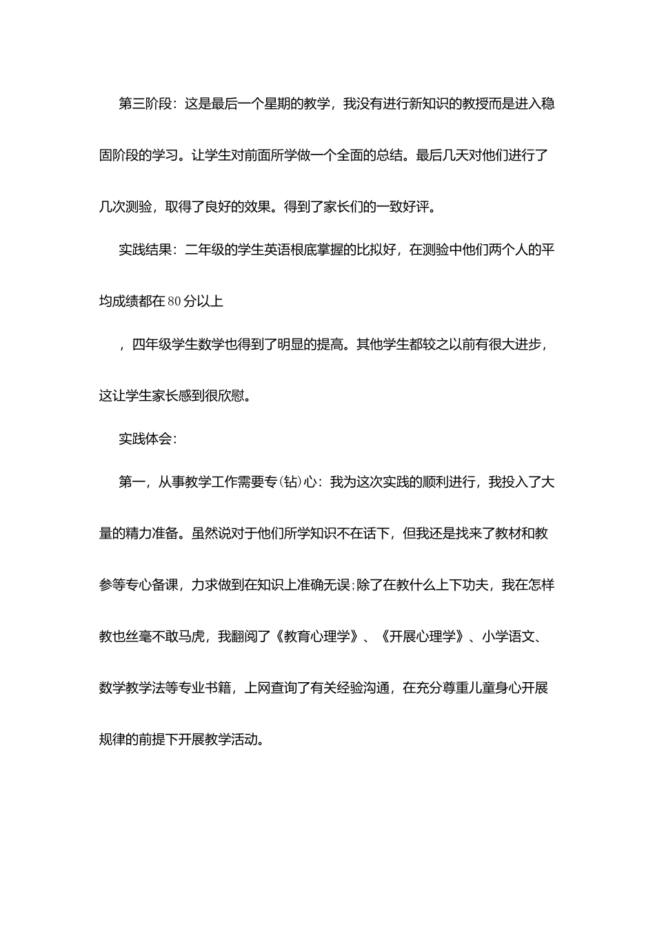学生社会实践报告精萃篇范本大全_第3页
