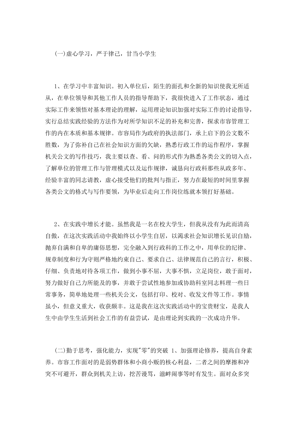 学生社会实践活动总结_第2页