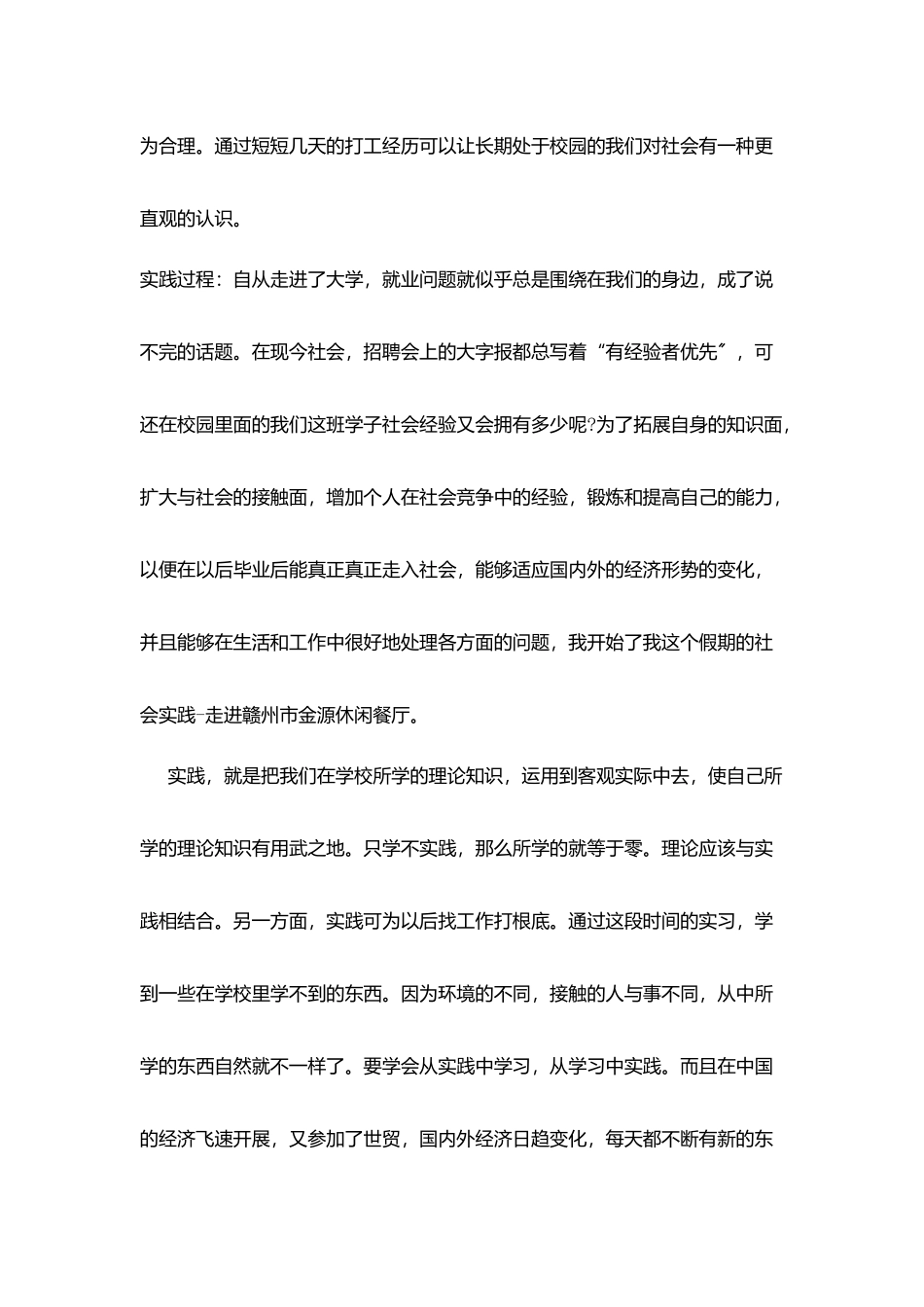 学生社会实践报告范本汇总大合集_第2页