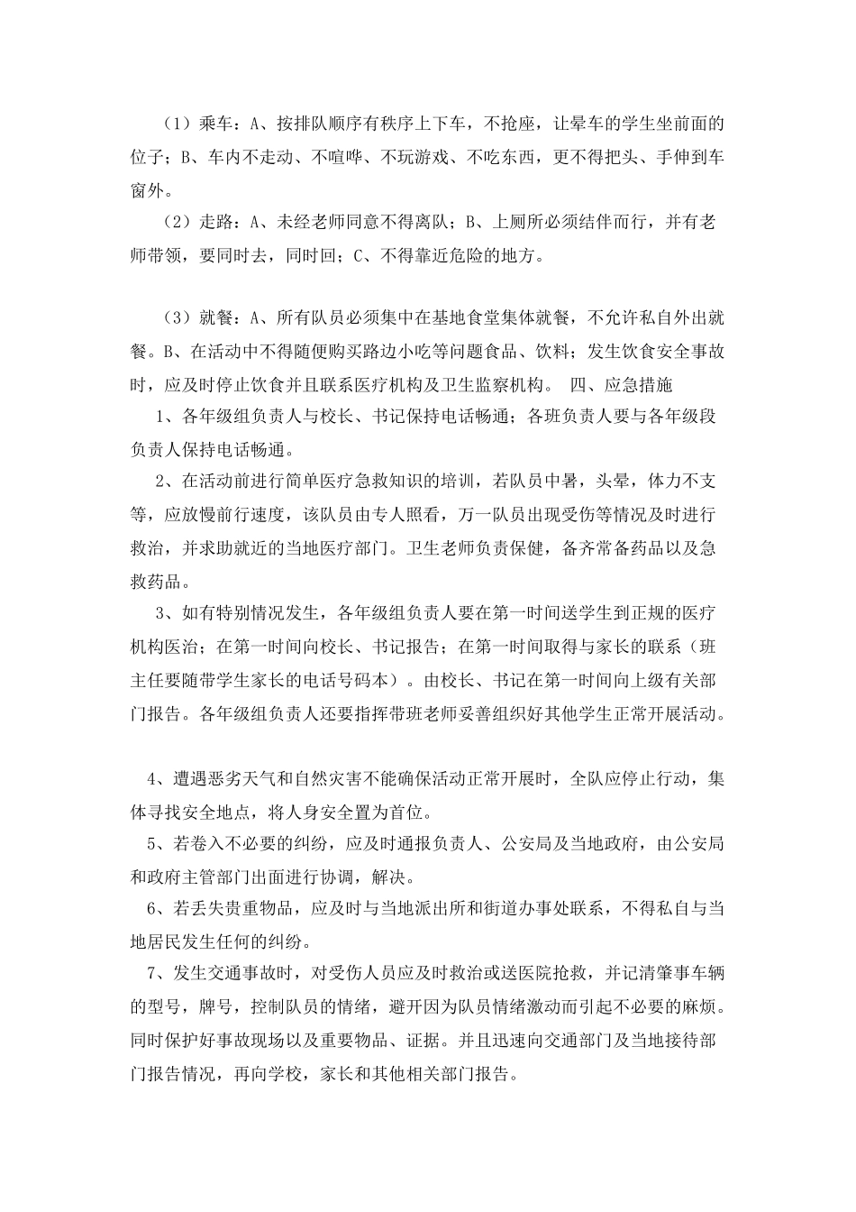 学生社会实践活动安全预案_第2页