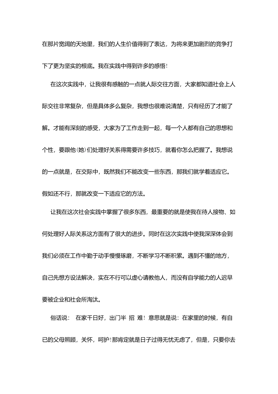 学生社会实践活动报告2025范文大全_第2页