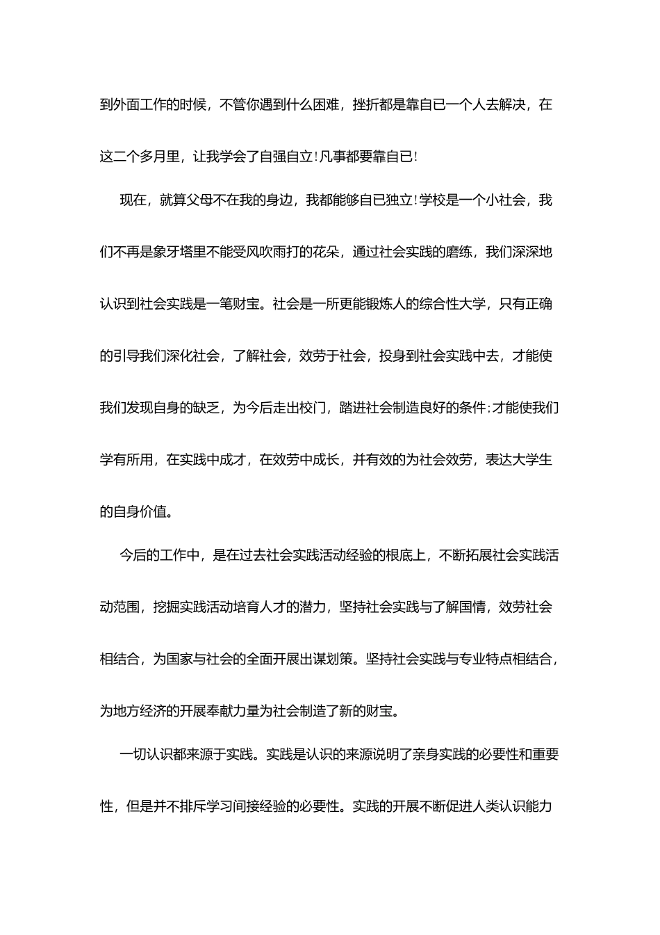 学生社会实践活动报告2025范文大全_第3页