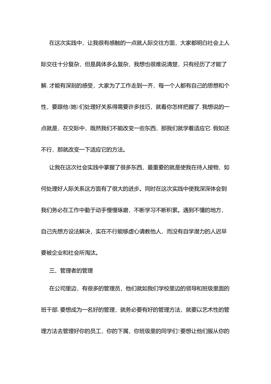 学生社会实践调查报告2025范文精萃5篇_第2页