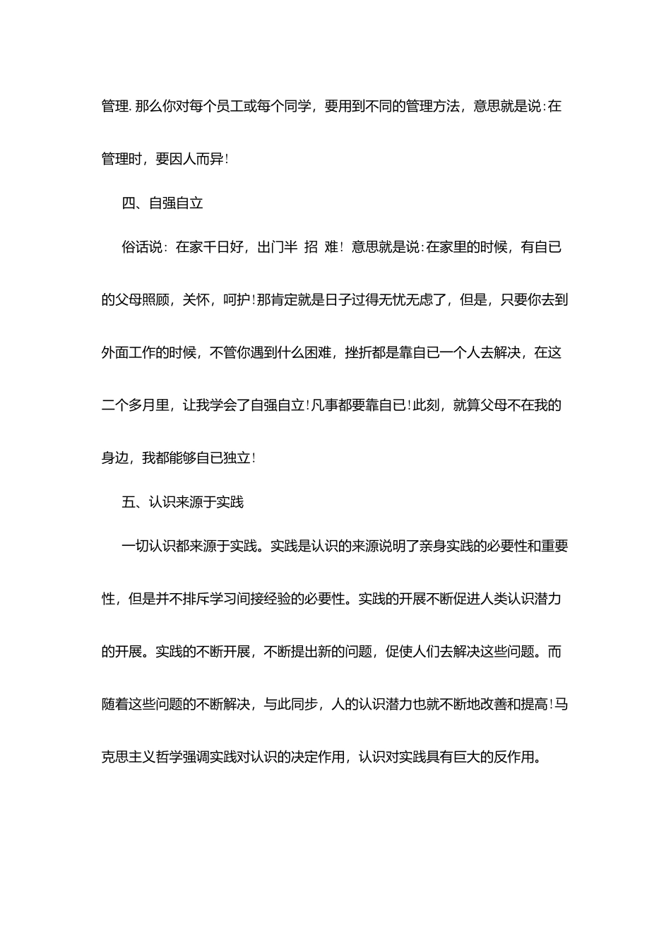 学生社会实践调查报告2025范文精萃5篇_第3页