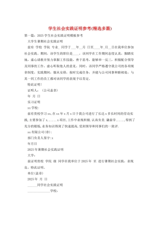 学生社会实践证明参考