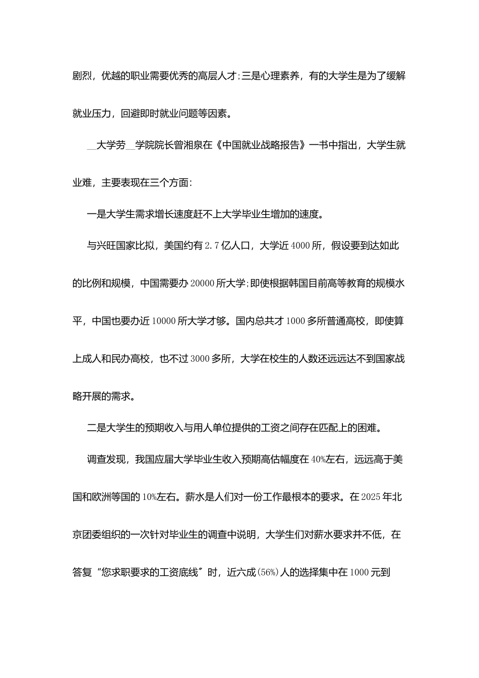 学生社会实践调查报告范文汇总大合集_第2页