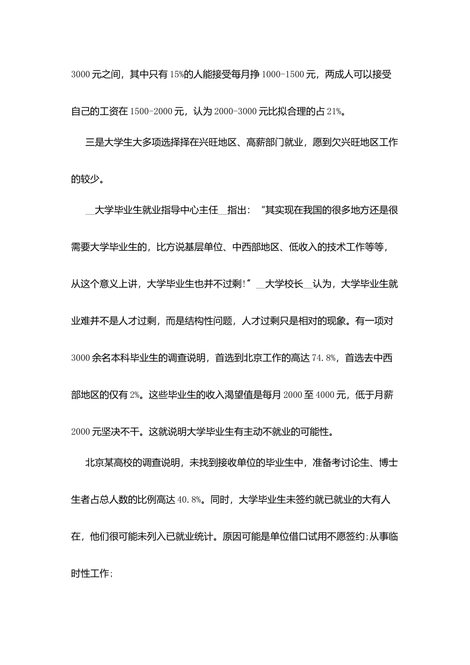 学生社会实践调查报告范文汇总大合集_第3页