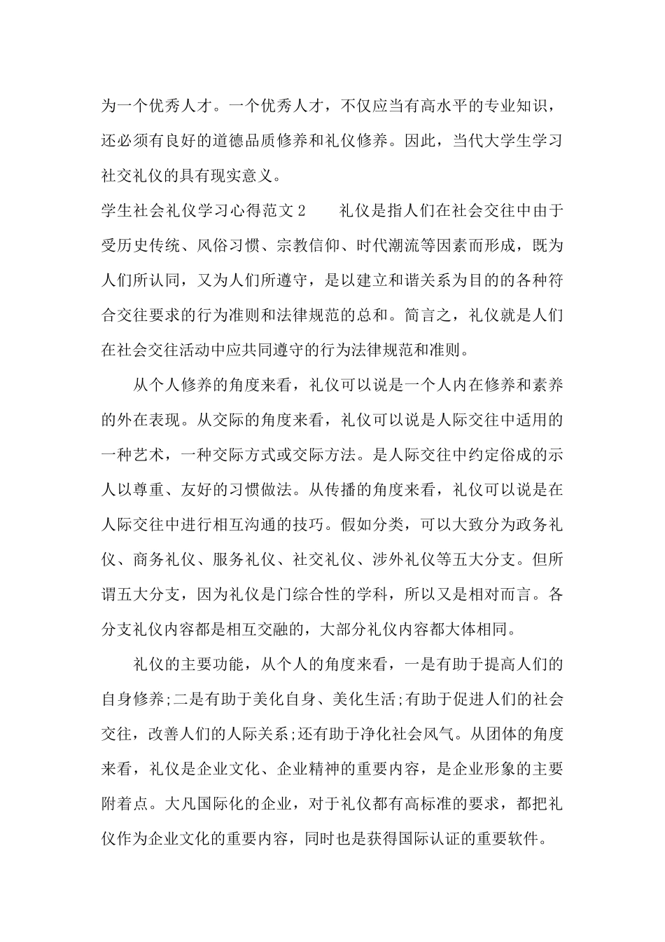 学生社会礼仪学习心得3篇（标准版）_第3页