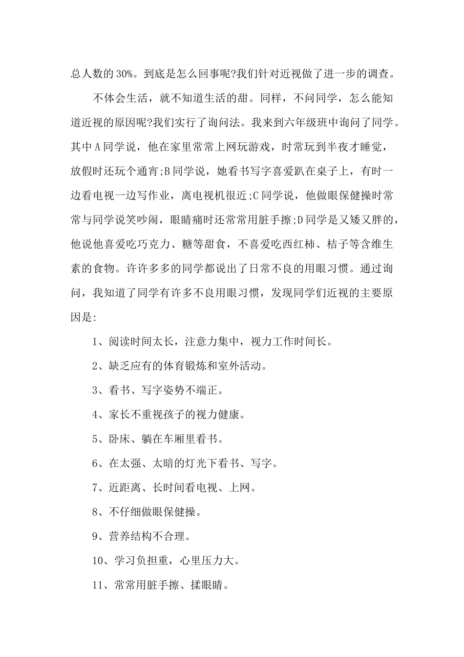 学生社会调查报告范文（精编版）_第3页
