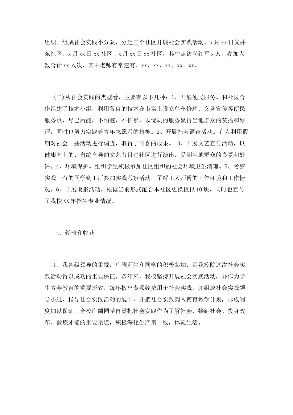 学生社区社会实践总结_第2页