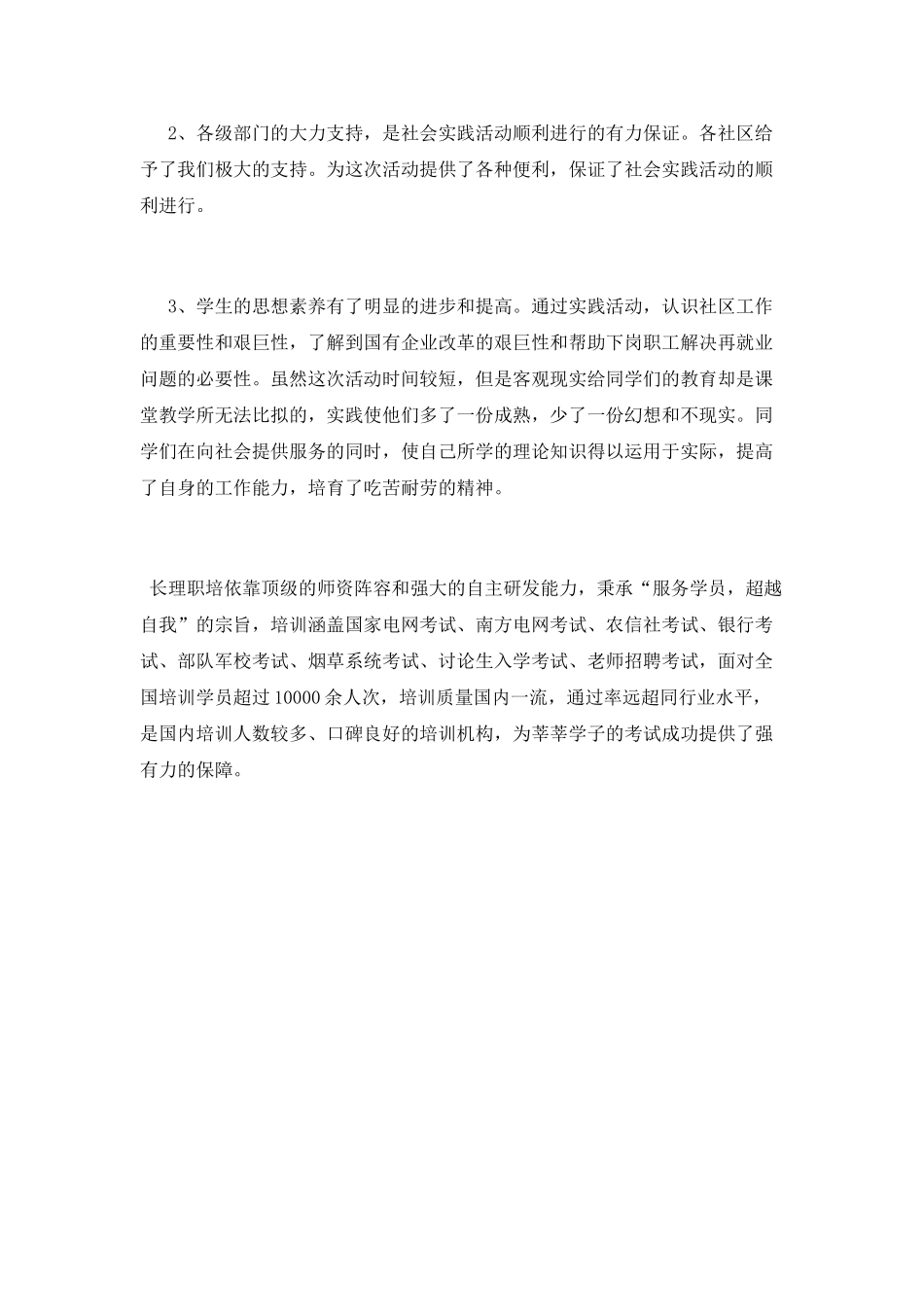 学生社区社会实践总结_第3页