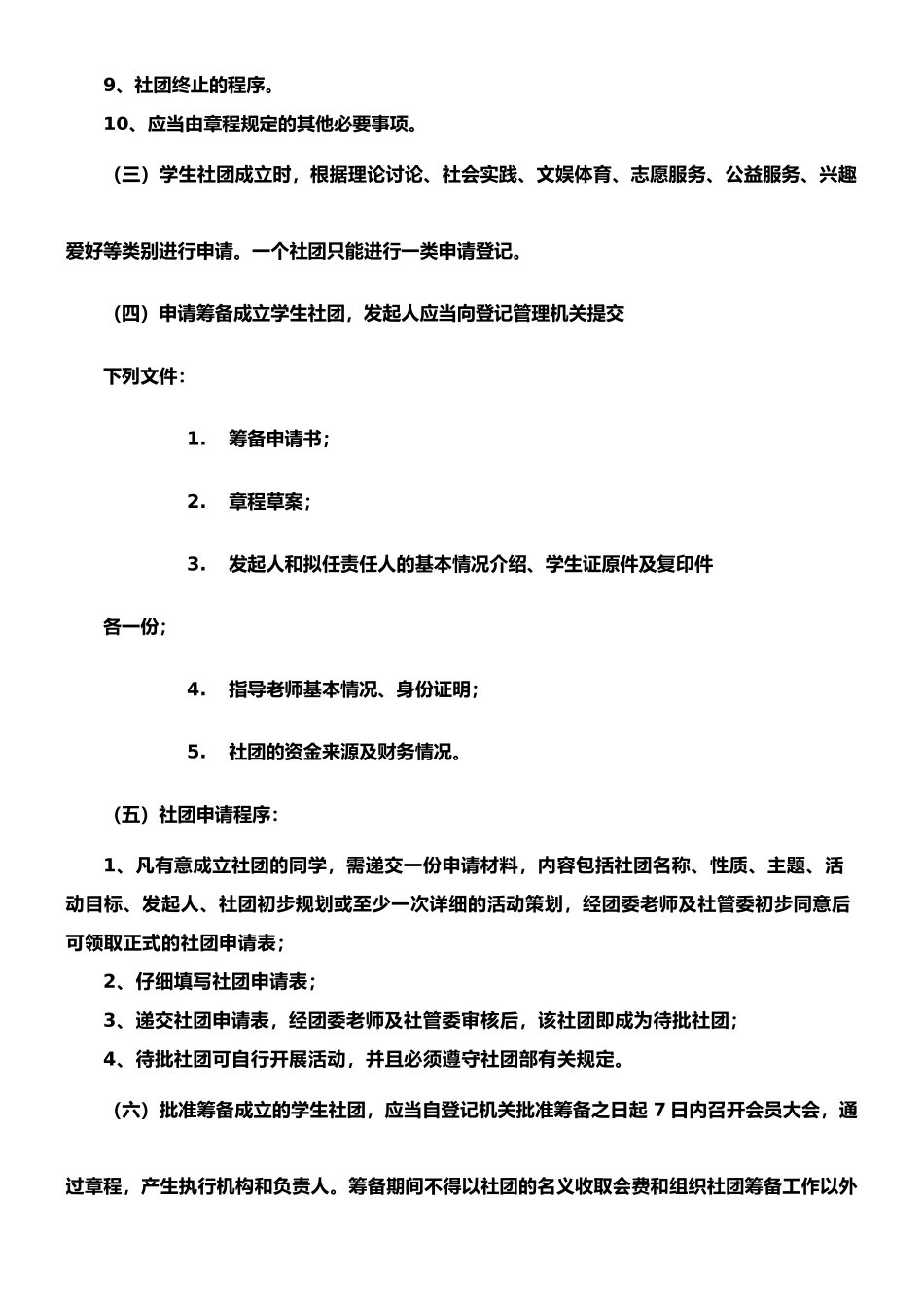学生社团成立及注册制度_第2页