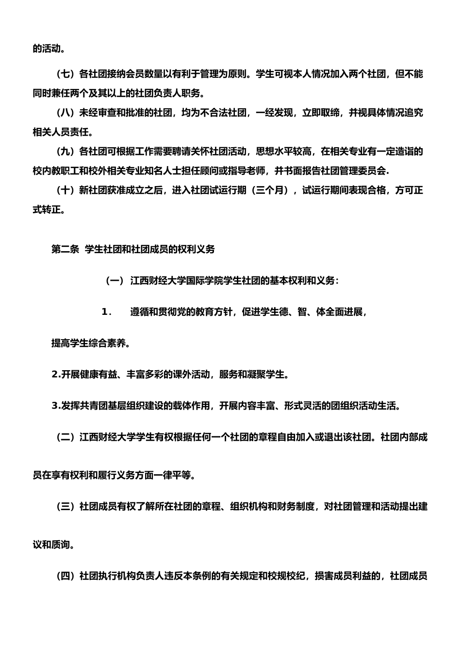 学生社团成立及注册制度_第3页