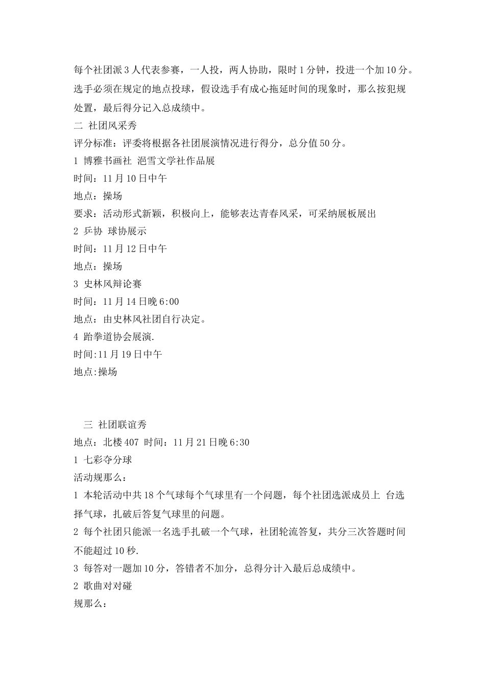 学生社团策划书_第2页