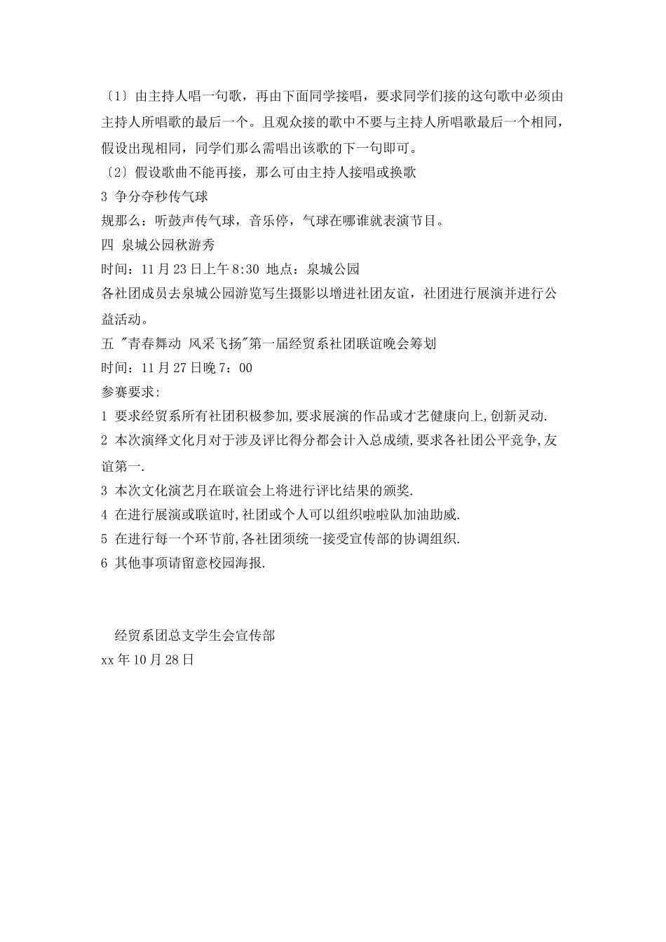 学生社团策划书_第3页