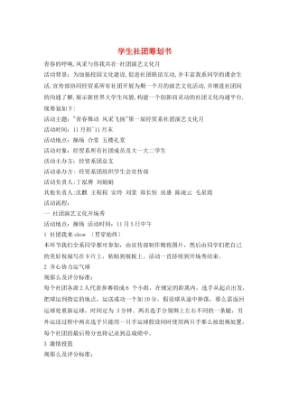 学生社团策划书