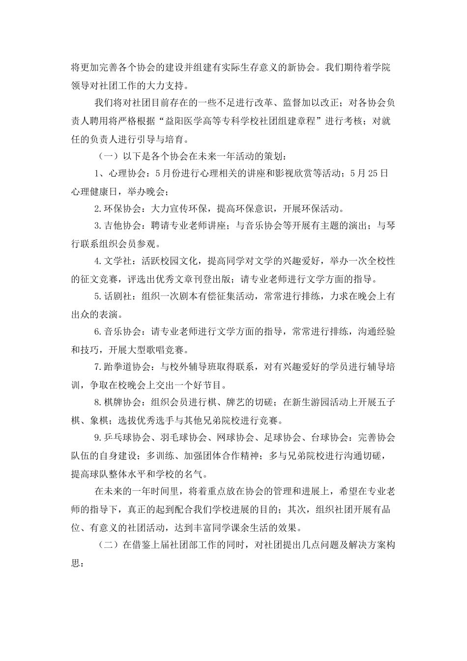 学生社团管理部工作计划_第2页
