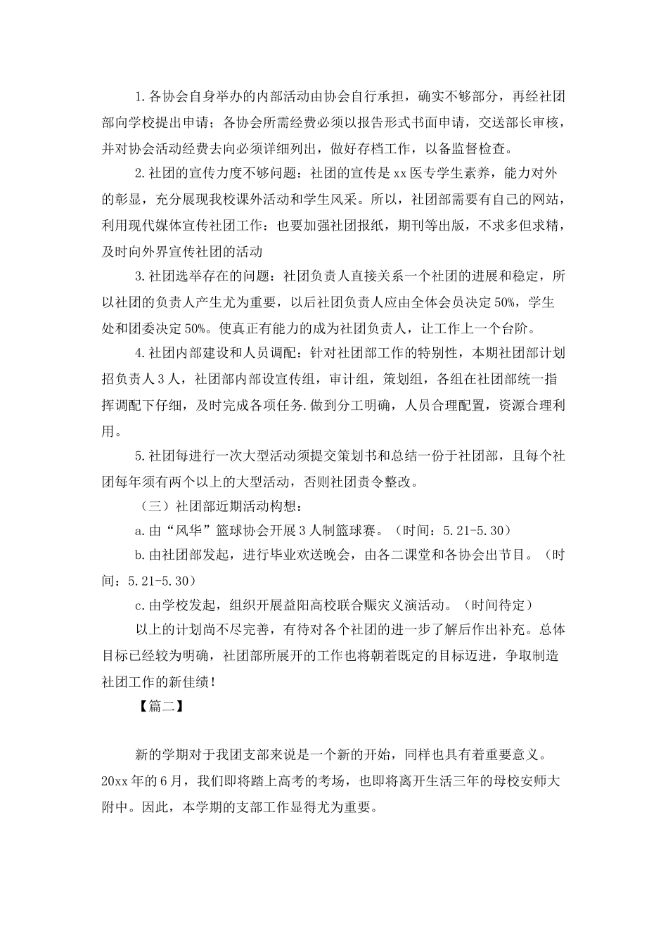 学生社团管理部工作计划_第3页