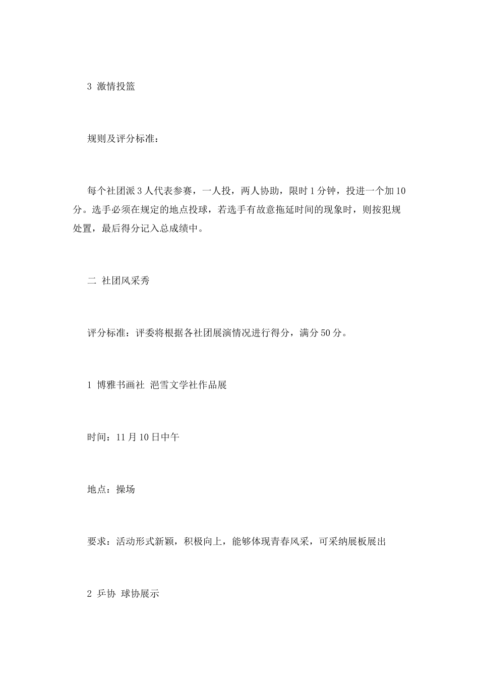 学生社团策划书大全_第3页