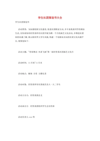 学生社团策划书大全