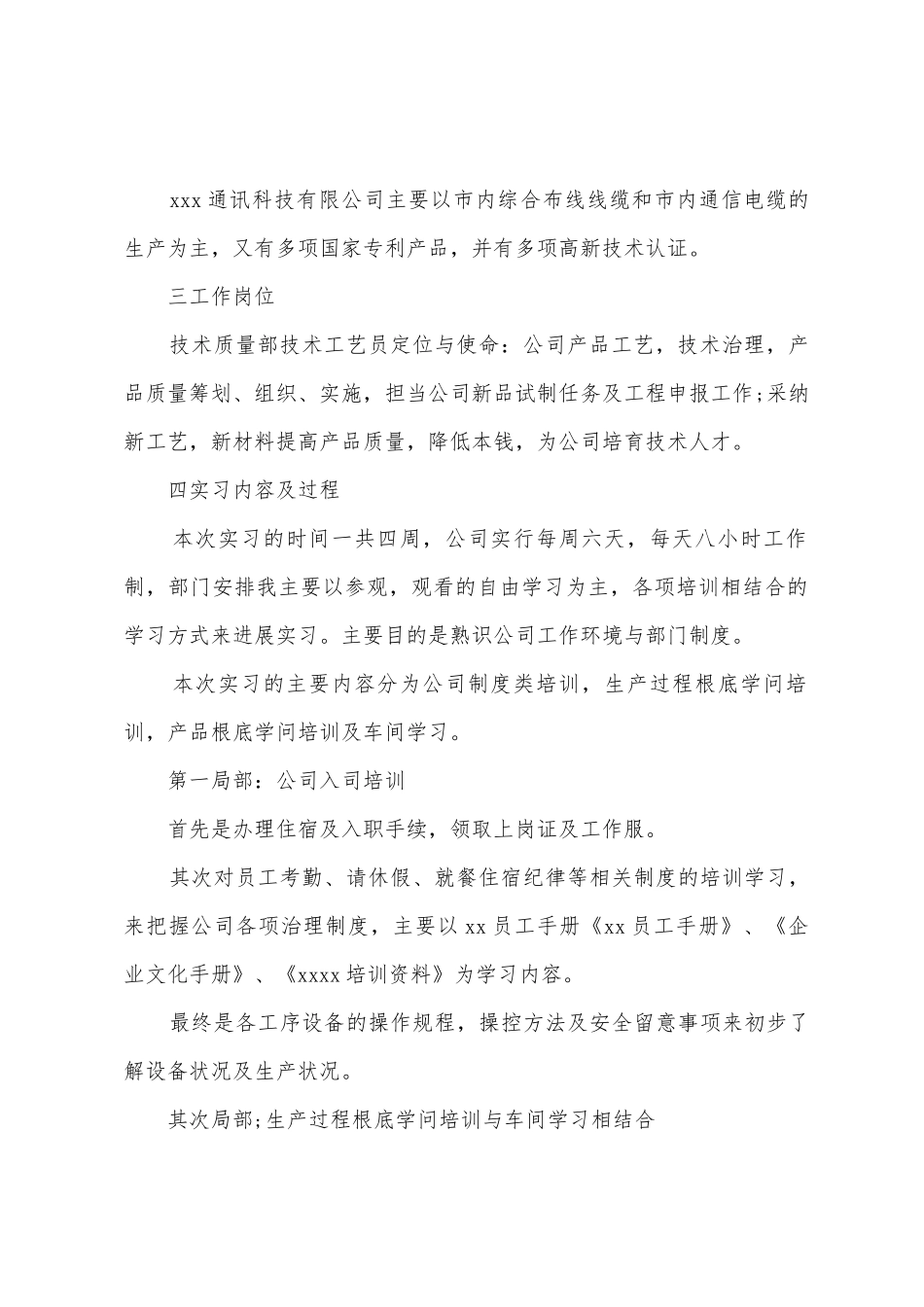 学生科技实践报告_第2页