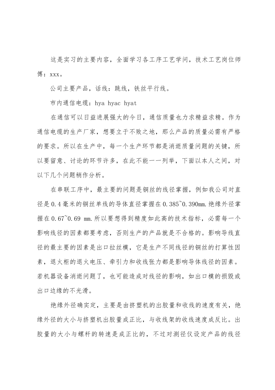 学生科技实践报告_第3页