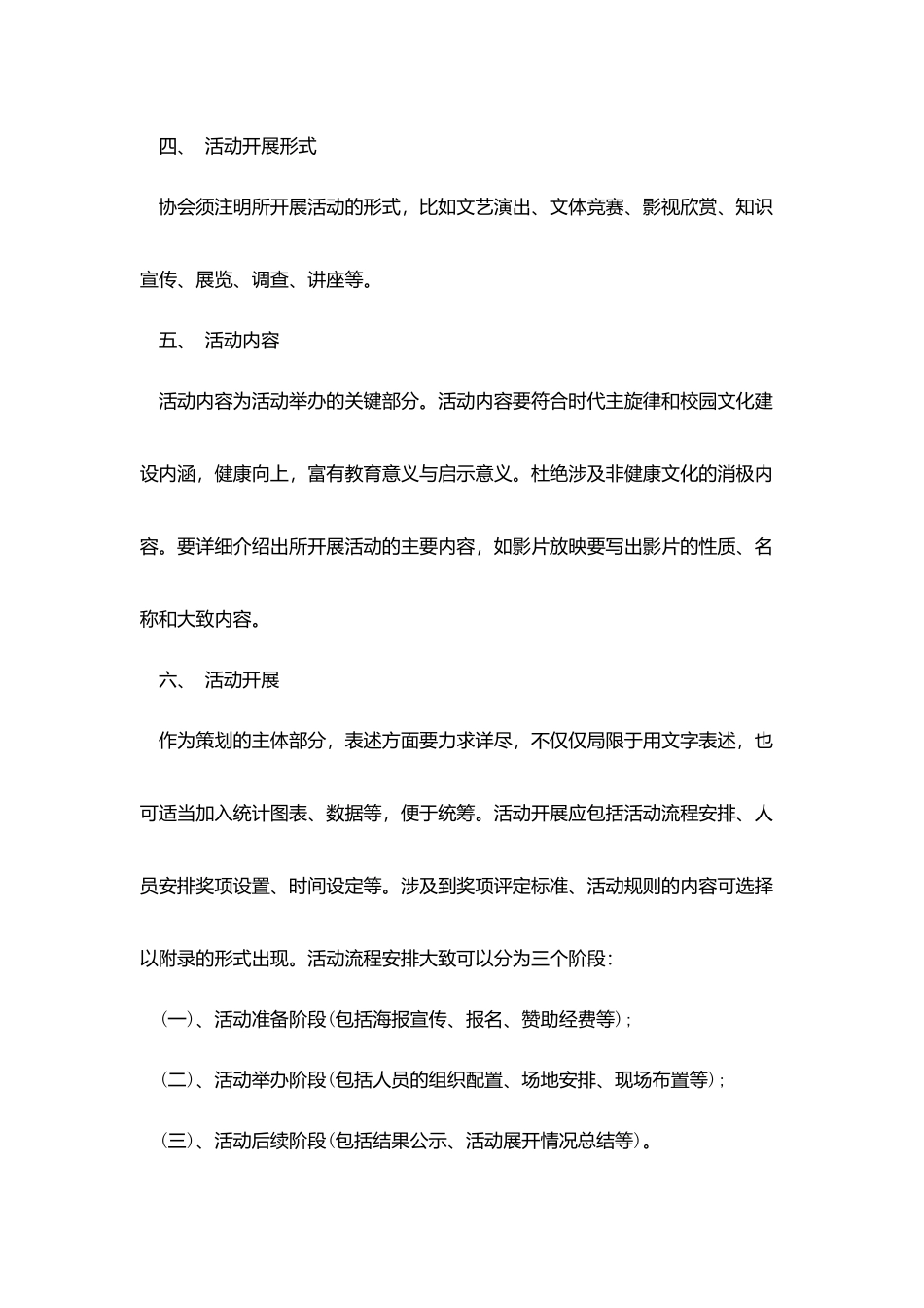 学生社团活动策划案范文_第2页