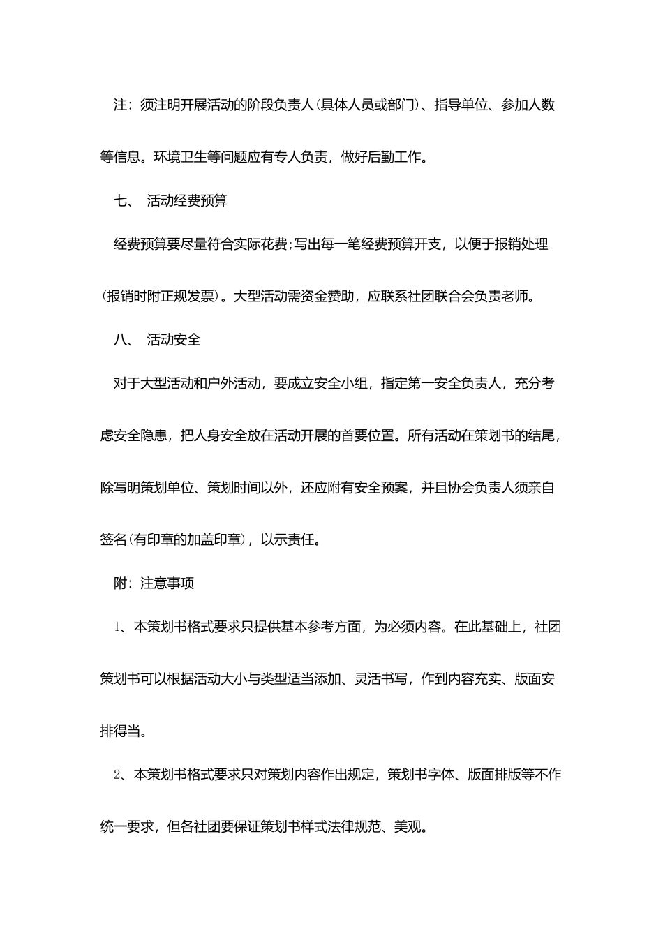 学生社团活动策划案范文_第3页
