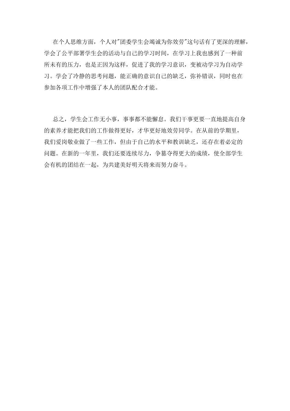 学生秘书处工作总结_第2页