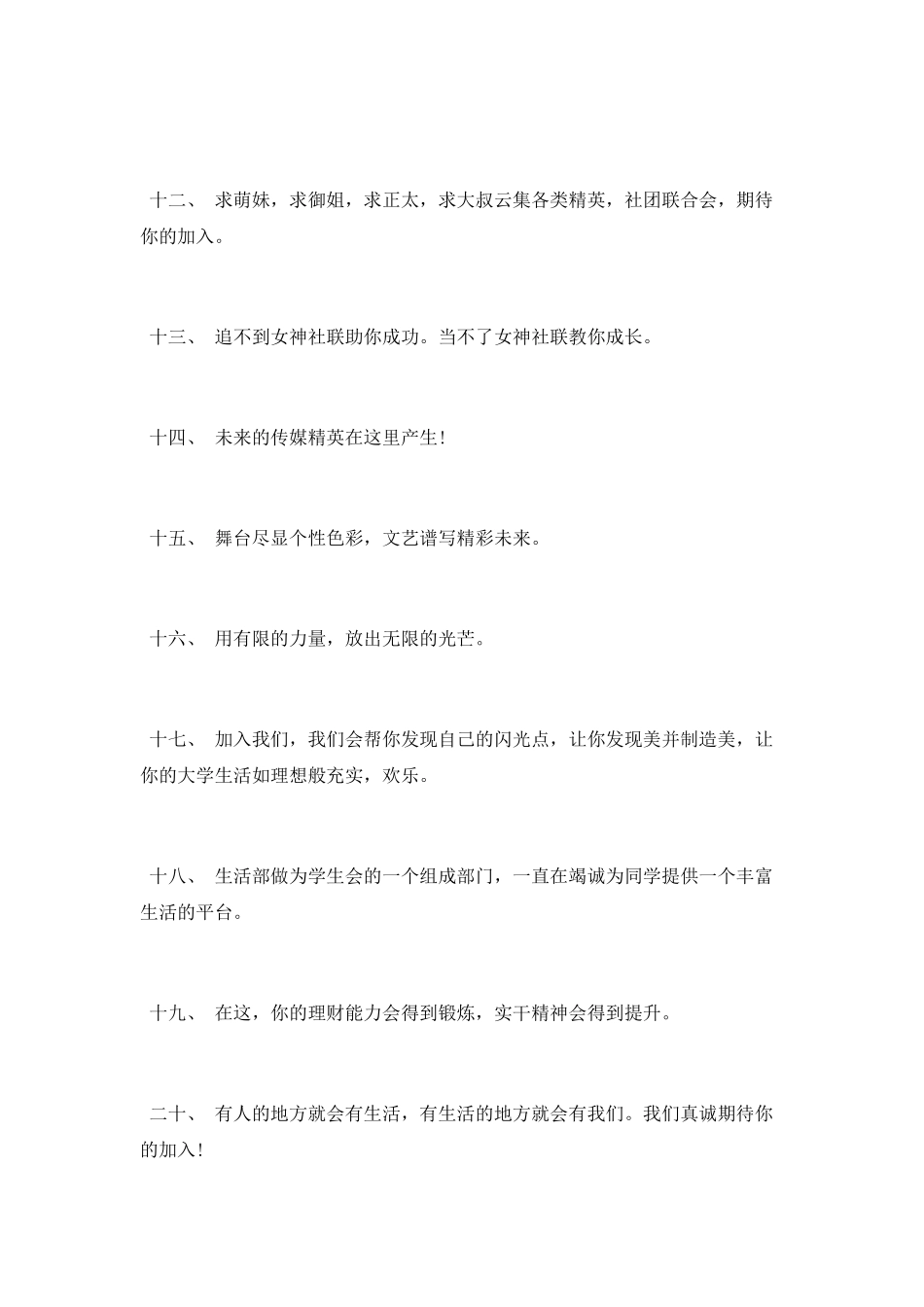 学生社团纳新的励志宣传语_第2页