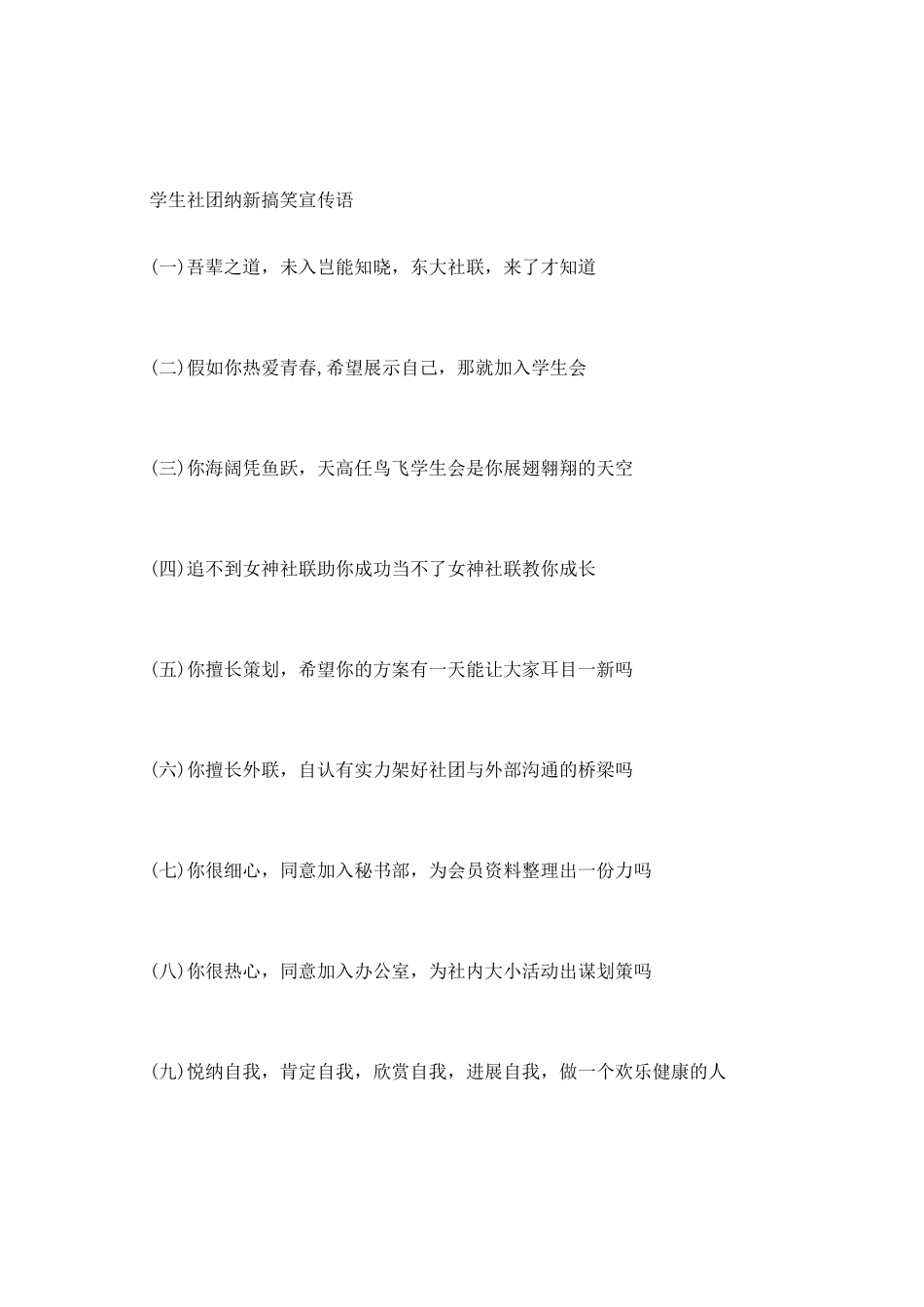 学生社团纳新的励志宣传语_第3页