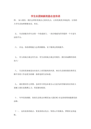 学生社团纳新的励志宣传语