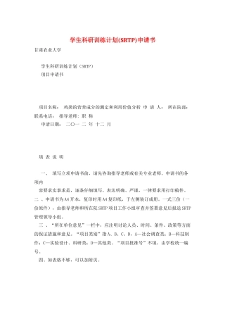 学生科研训练计划申请书