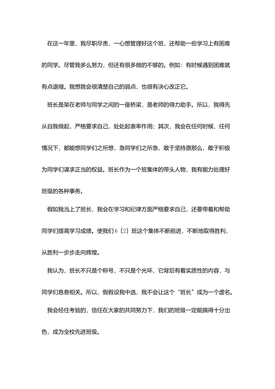学生竞聘班长演讲稿精选篇_第2页