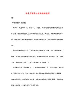 学生竞聘班长演讲稿精选篇