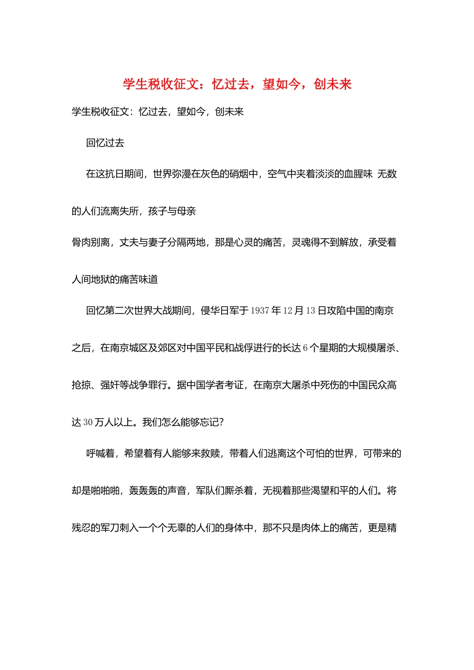 学生税收征文：忆过去-望如今-创未来_第1页