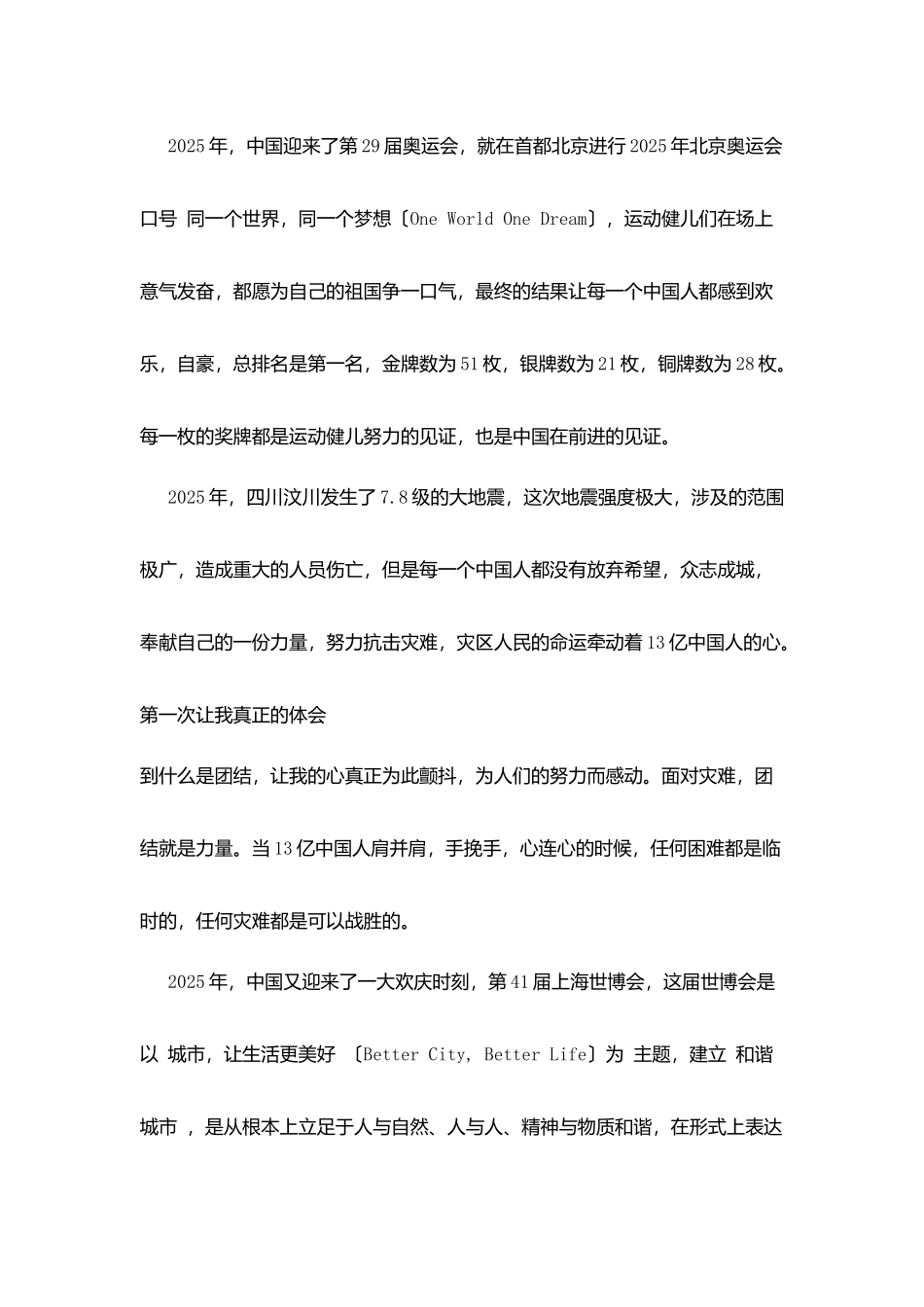 学生税收征文：忆过去-望如今-创未来_第3页